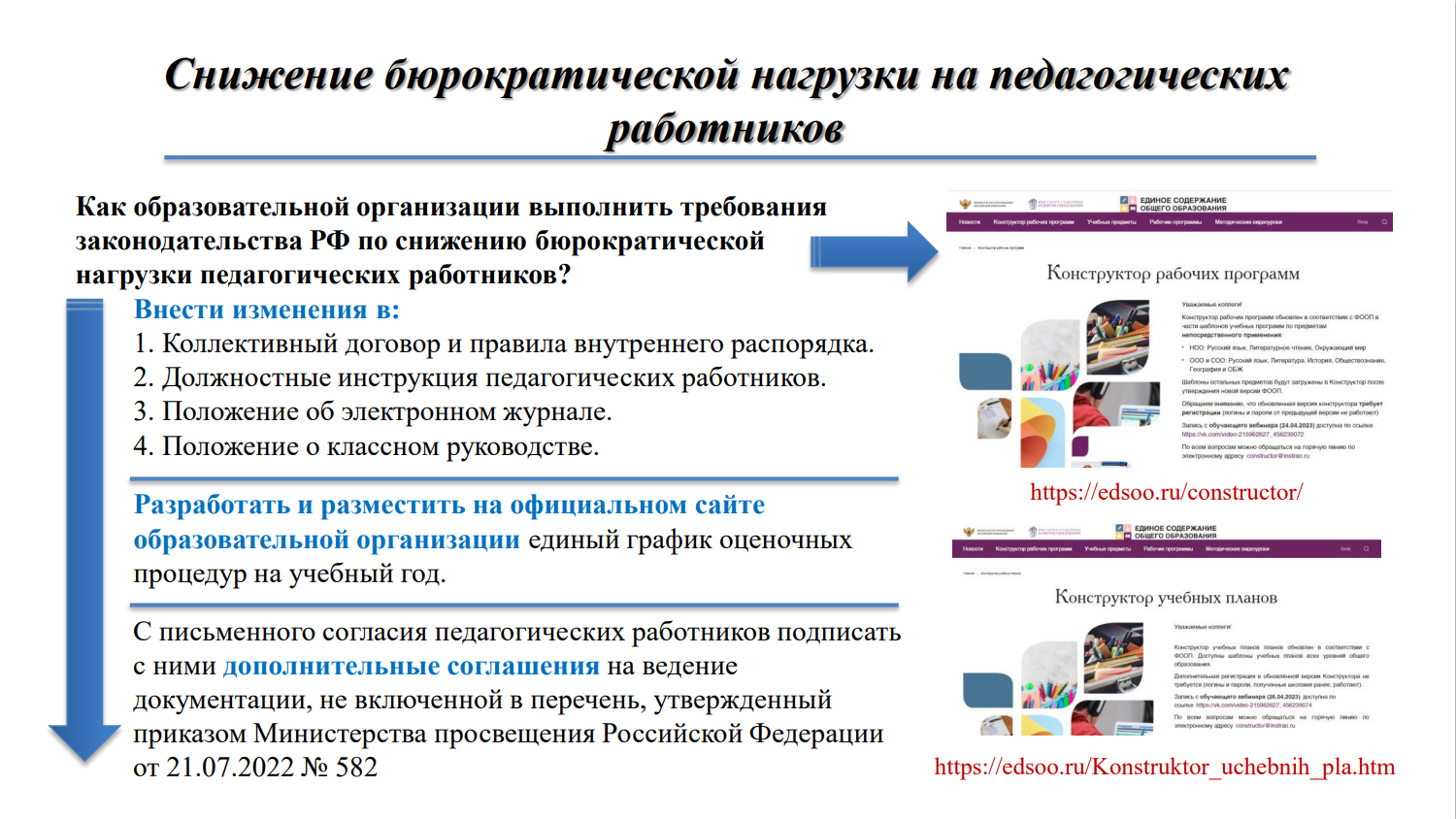 Снижение документационной нагрузки на педагогов